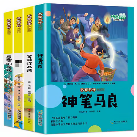 快乐读书吧全套4册神笔马良二年级阅读金波作品注音版小学生课外阅读愿望的实现一起长大玩具二年级 二年级下【全套4册】快乐读书吧 无规格 京东折扣/优惠券