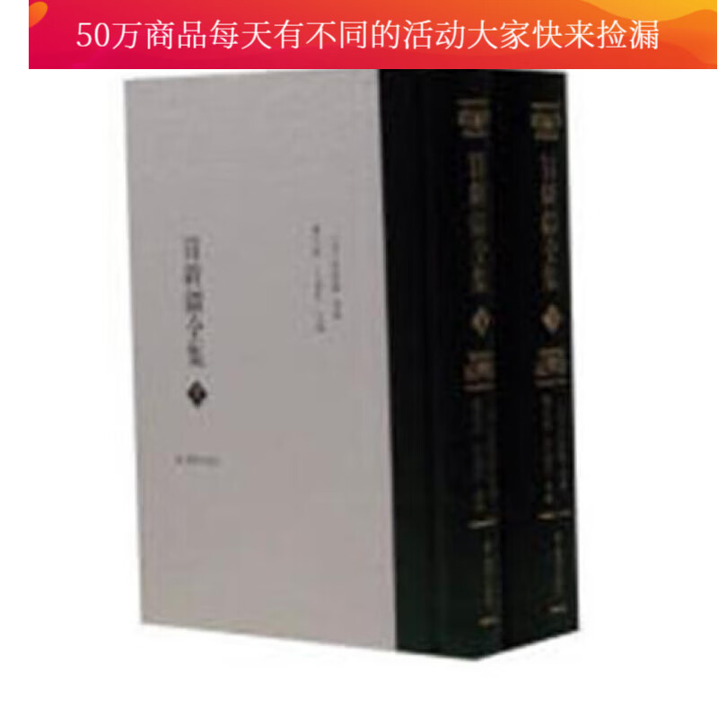冒辟疆全集（套装上下册）/国学/古籍/书籍