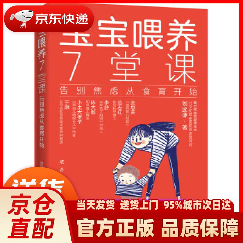 【新华正版图书】宝宝喂养7堂课 告别焦虑从食育开始（签名本） 刘遂谦 化学工业出版社