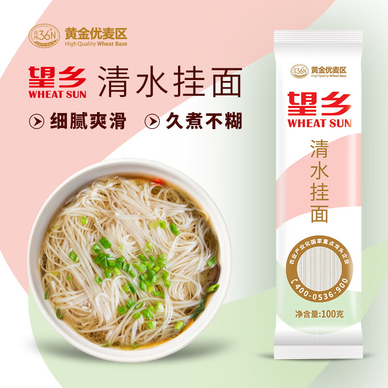 望乡(wheatsun)面条清水挂面早餐面方便速食面 餐饮面条批发 清水挂面