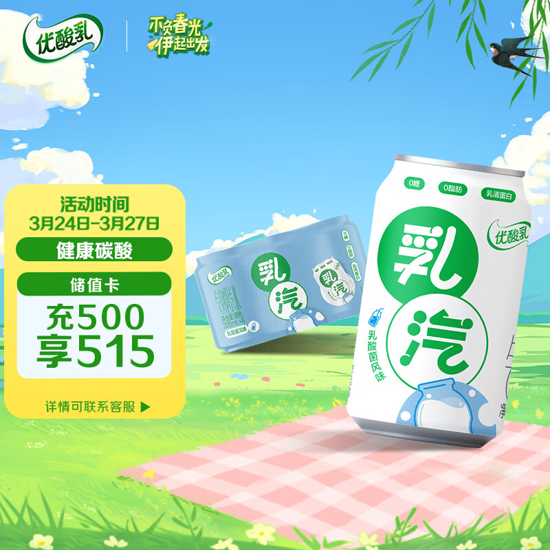 伊利 优酸乳乳汽 320ml*6罐0.90
