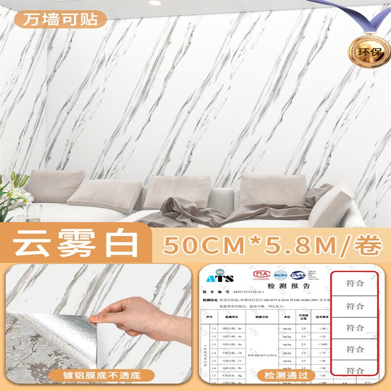 高檔水泥墻面自粘貼墻紙 掉灰墻面專用墻紙自粘 鍍鋁膜/強(qiáng)粘云霧白 1卷裝 5