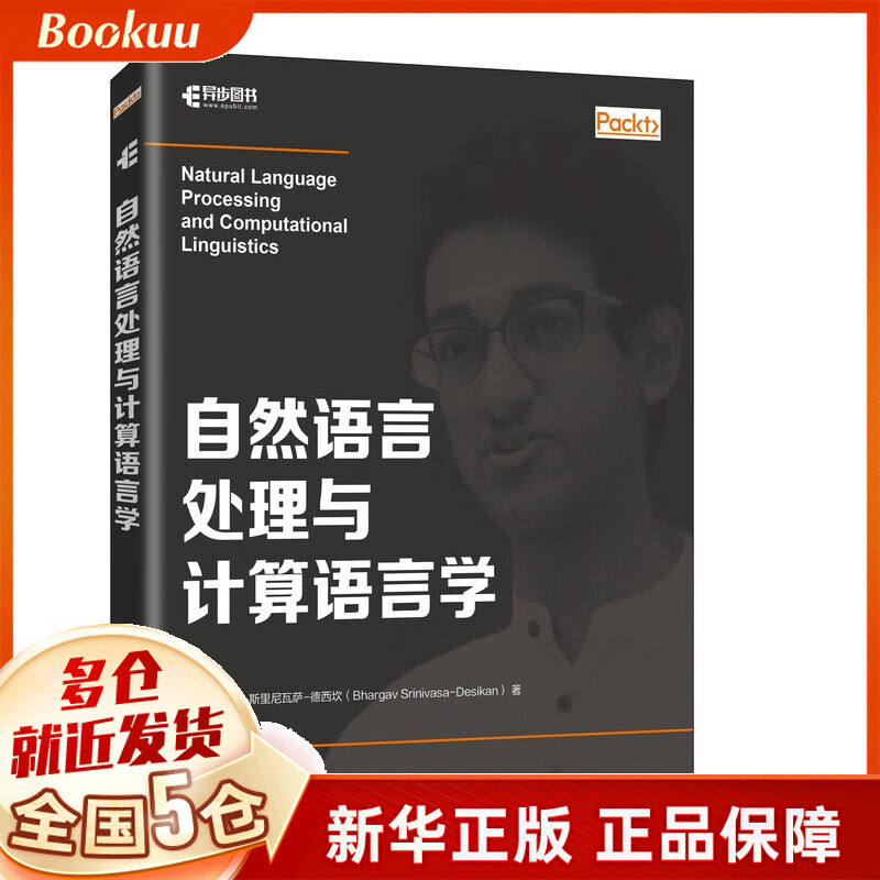 自然语言处理与计算语言学