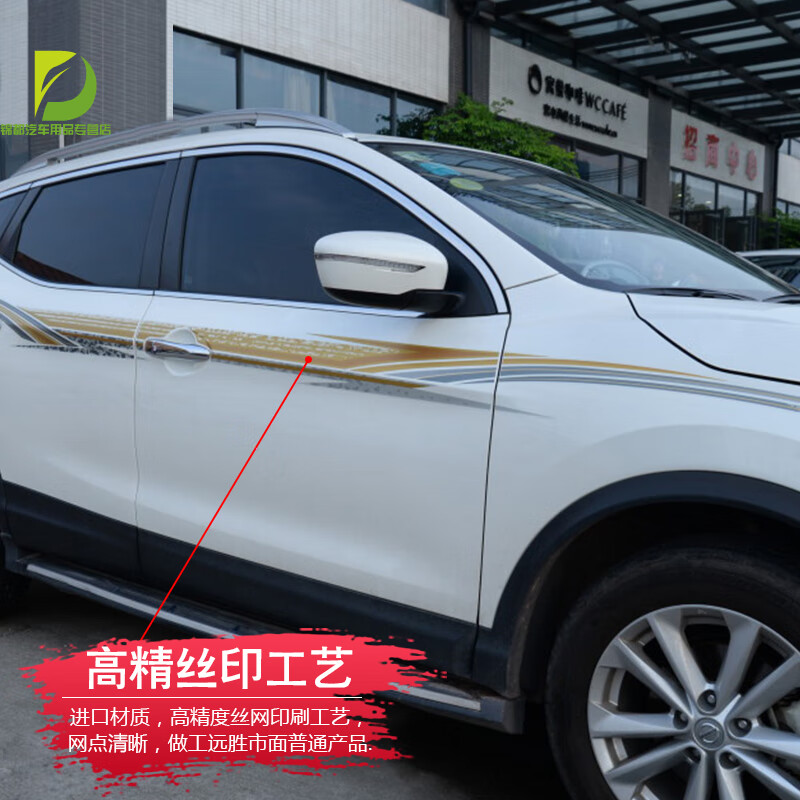 佳固日产逍客车身彩条 腰线拉花改装装饰车贴贴纸贴画 美国进口材质