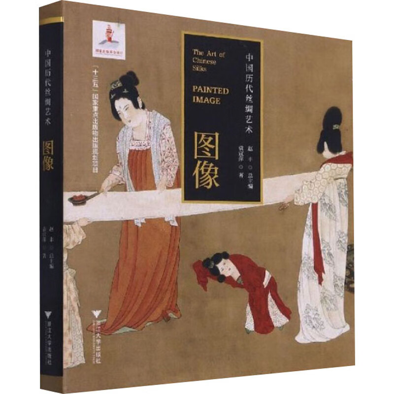 中国历代丝绸艺术 图像
