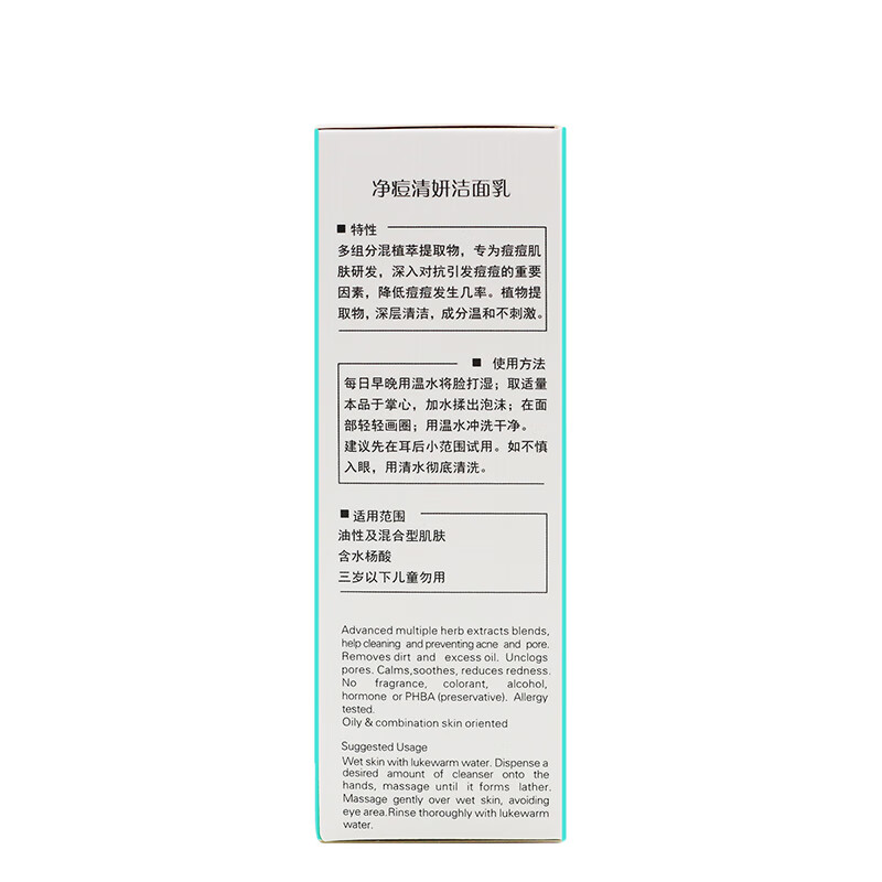 【官方店】April四月天净痘清妍洁面乳100ml洗面奶夏季男女控油清爽清凉去油去油痘痘肌氨基酸学生