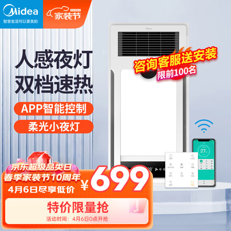 美的（Midea）浴霸风暖取暖器排气扇照明一体卫生间双电机多功能智能浴室暖风机