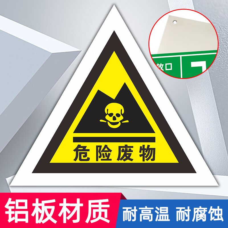 同舟行危险废物三角标识警示牌标识牌一般固体医疗废物 SJ02危险废物（铝板） 40*40cm