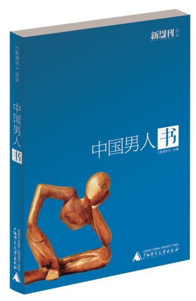 中国人书9787549560288