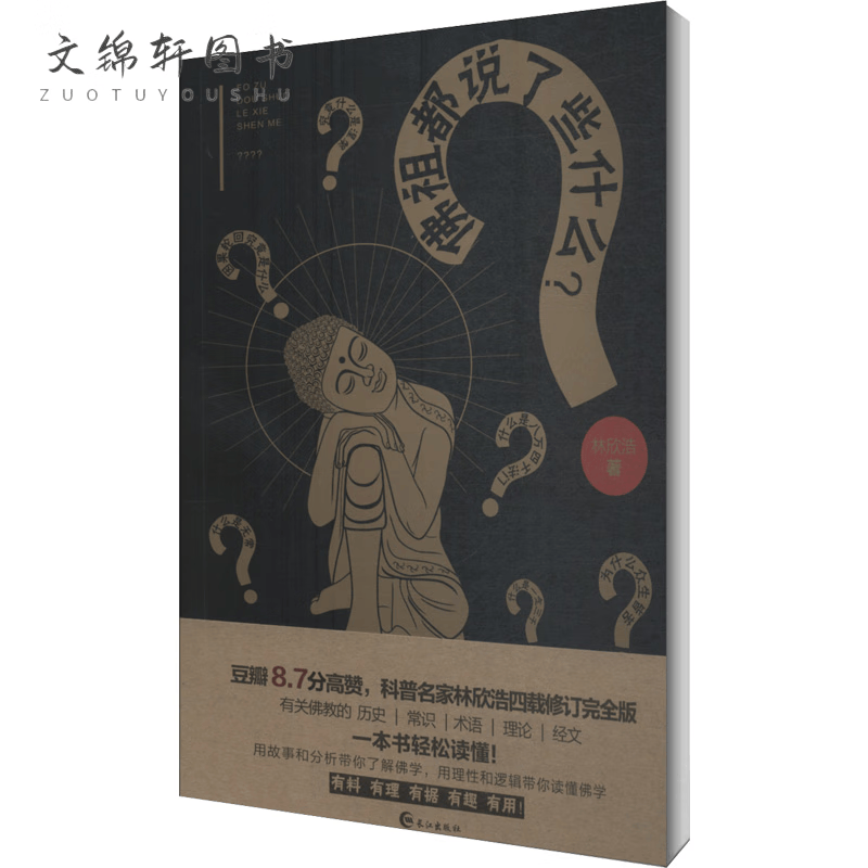 都说了些什么 长江出版社 林欣浩 著作 宗教 著作 宗教