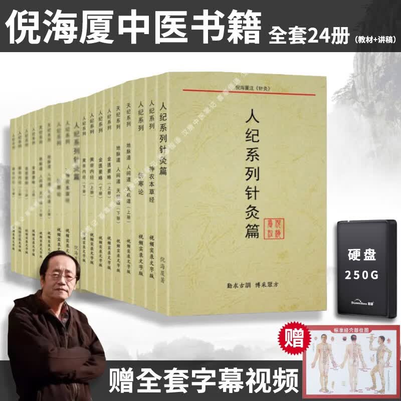 倪海厦中医书籍全套正版印刷a4本 人纪天纪注解紫微斗数全集视频