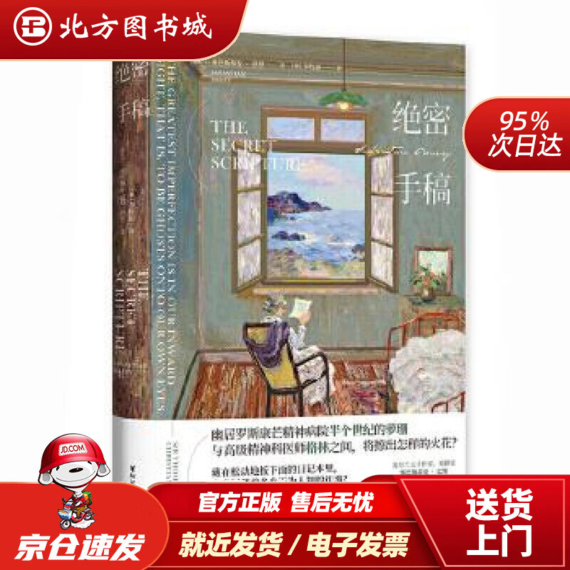 绝密手稿获布克文学奖提名,荣膺科斯塔图书