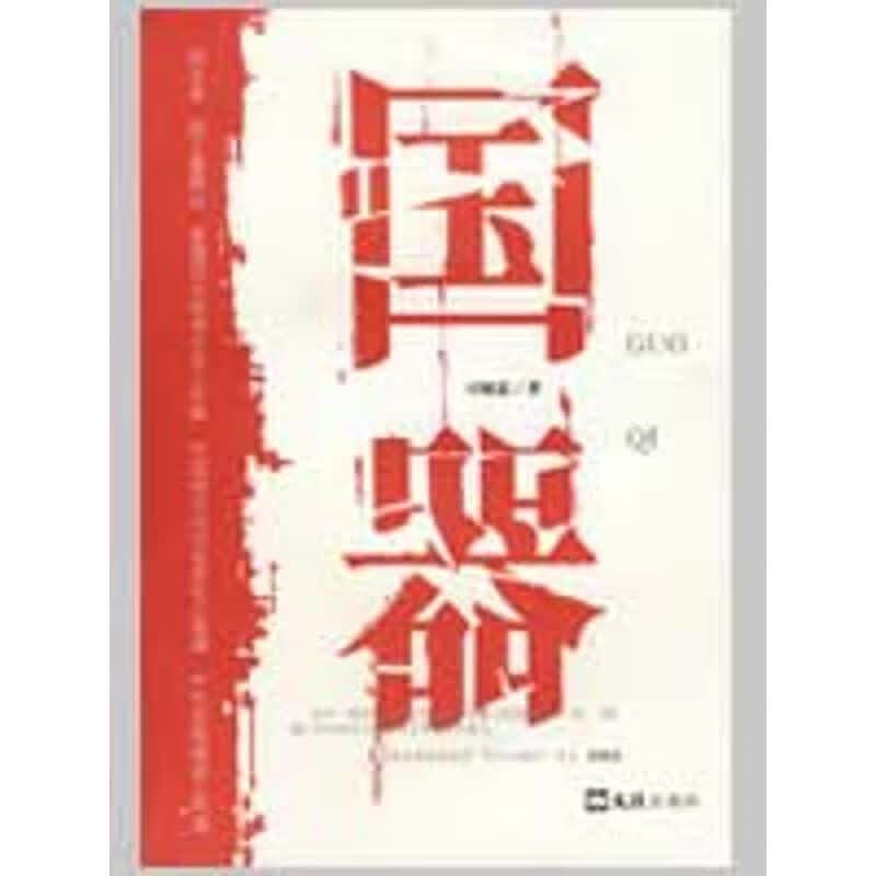 国器 习晓思著【正版图书】