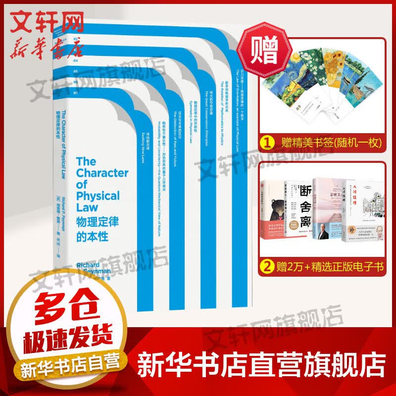 走近费曼丛书:物理定律的本性（比尔·盖茨推崇的物理课）