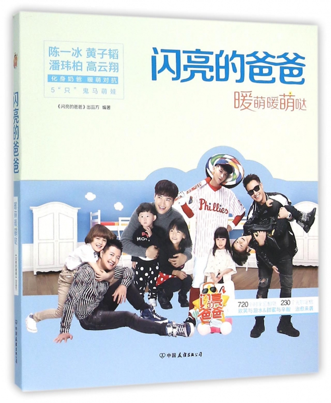 闪亮的爸爸(暖萌暖萌哒)