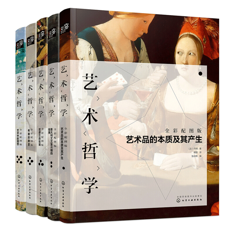 艺术哲学系列 全彩配图版 全套共5册