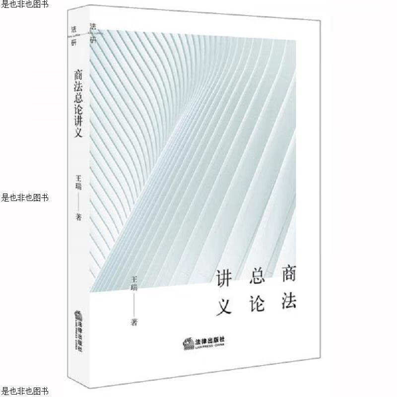 商法总论讲义
