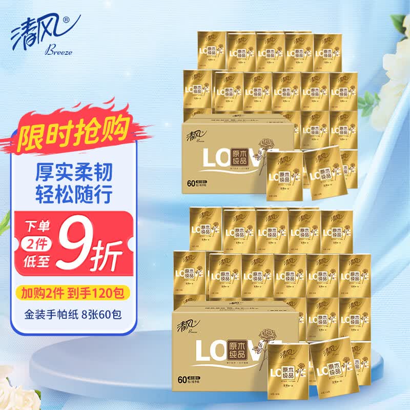 清风手帕纸 金装love手帕纸 加厚4层8张纸巾*60包（整箱销售）属于什么档次？