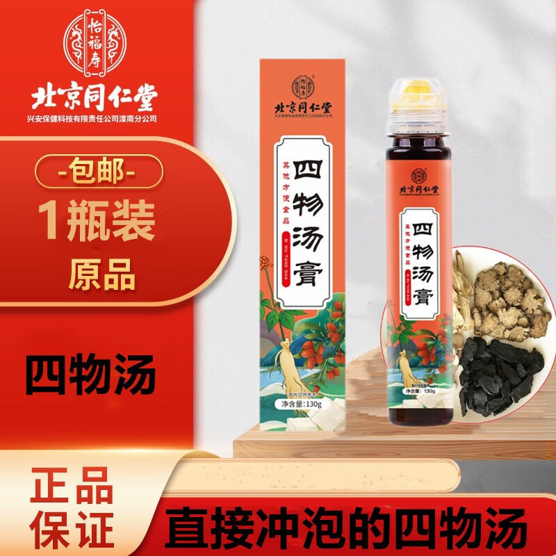 北京 四物汤膏搭当归白芍川芎熟地黄四君子汤桃红物汤颗粒l 1盒装