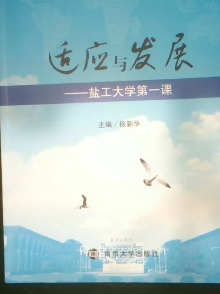 适应与发展