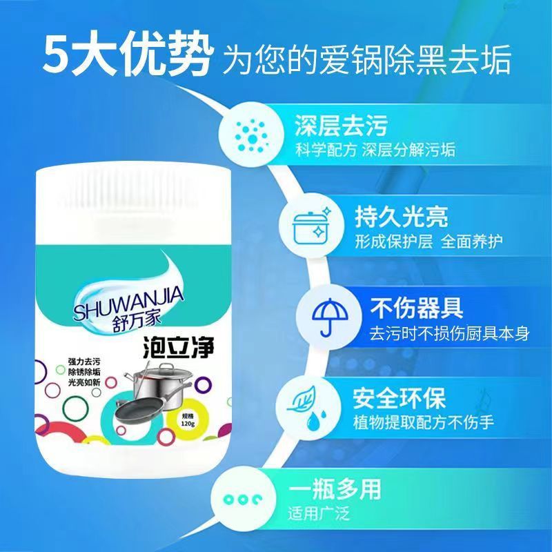 舒万家泡立净120g厨房锅具剂 2瓶装