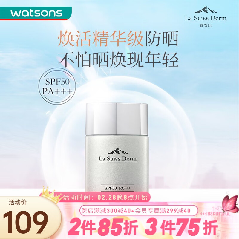 屈臣氏（Watsons） 睿致肌奢护水感隔离防晒乳SPF50高倍防晒通勤户外50ml包装随机发 50毫升