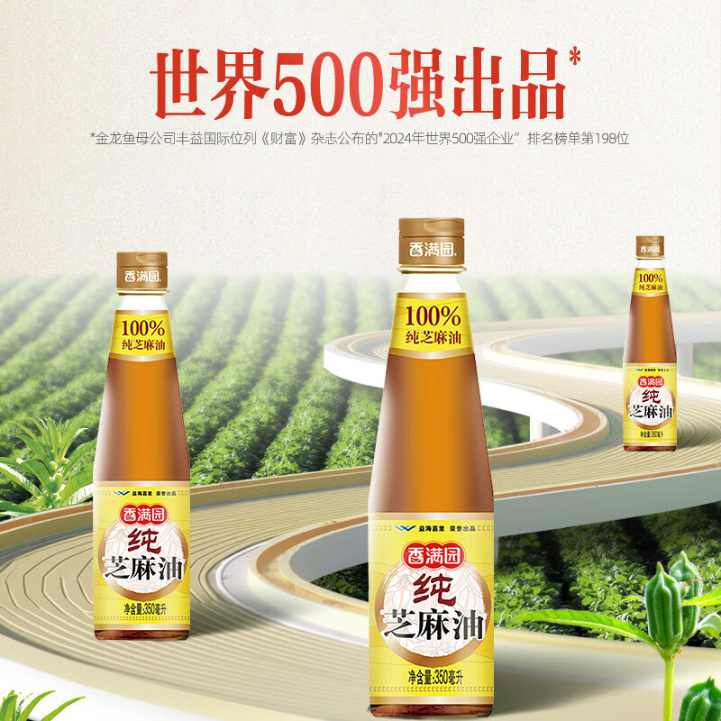 香满园纯芝麻香油 350ml【一级】凉拌 调味 烹饪 火锅 调料油  玻璃瓶