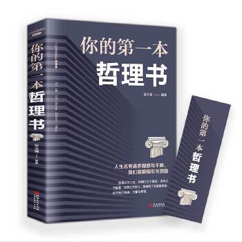 你的本哲理书 宿文渊