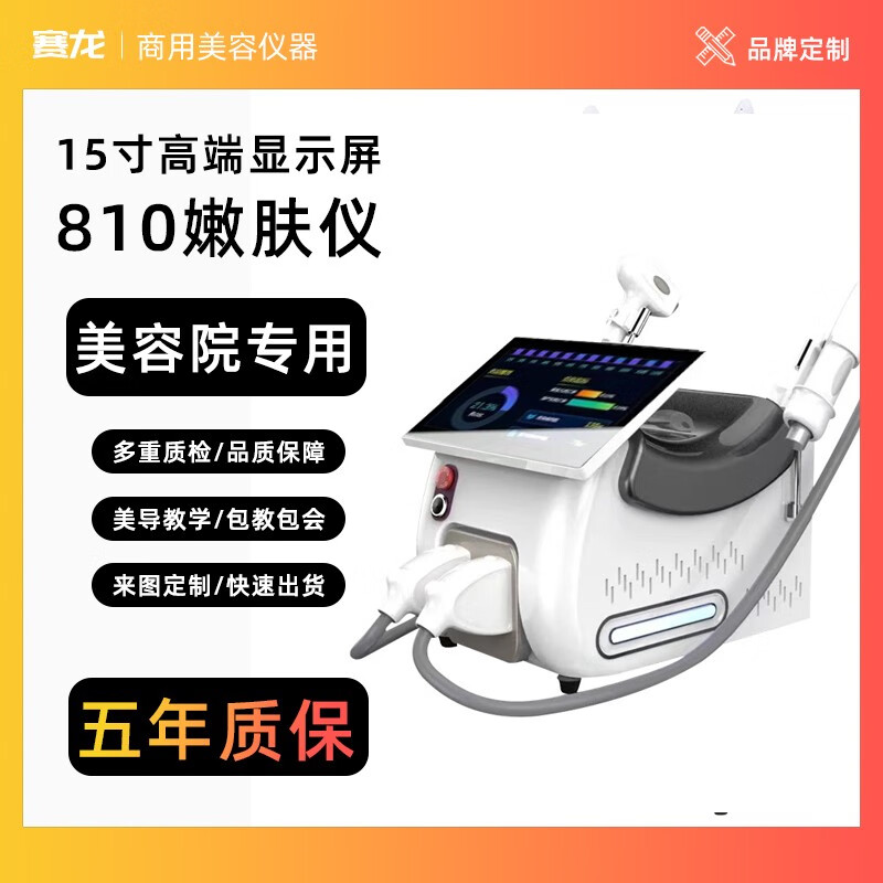 808无痛冰点脱毛仪810激光美容院专用美容仪器opt360磁光脱毛机 外贸