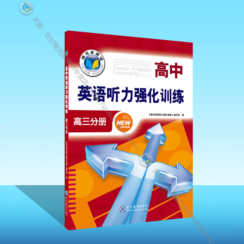 23版 高中英语听力强化训练.高三分册 英语 高中三年级