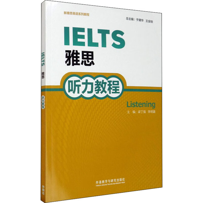 雅思听力教程