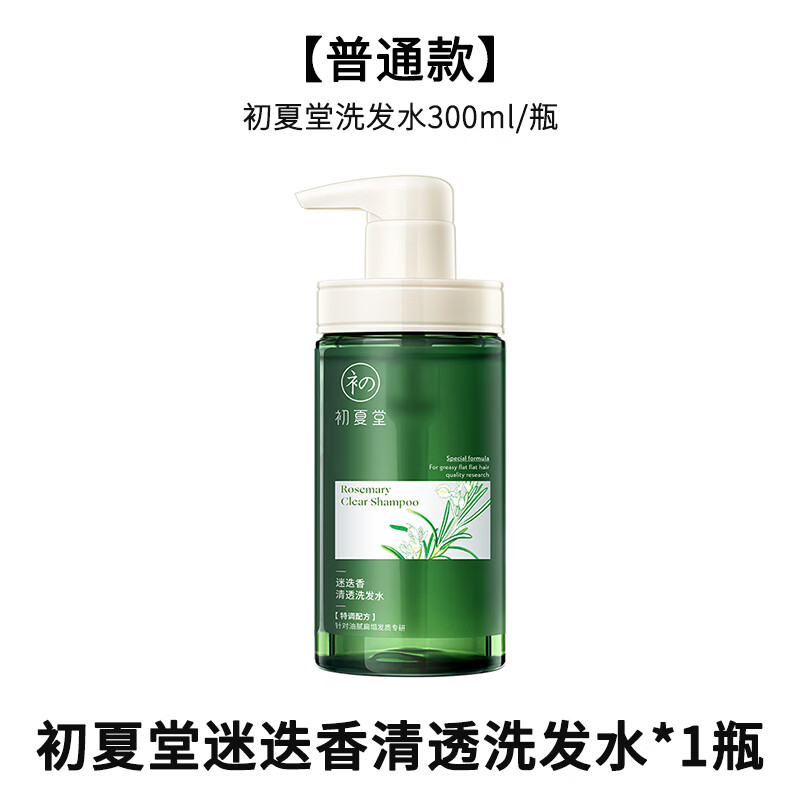 初夏堂除螨洗发水学生版控油蓬松配方清爽去屑洗头膏露男女 初夏堂
