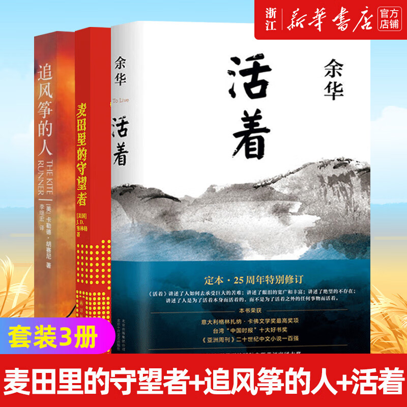 【旗舰店官网】麦田里的守望者+追风筝的人