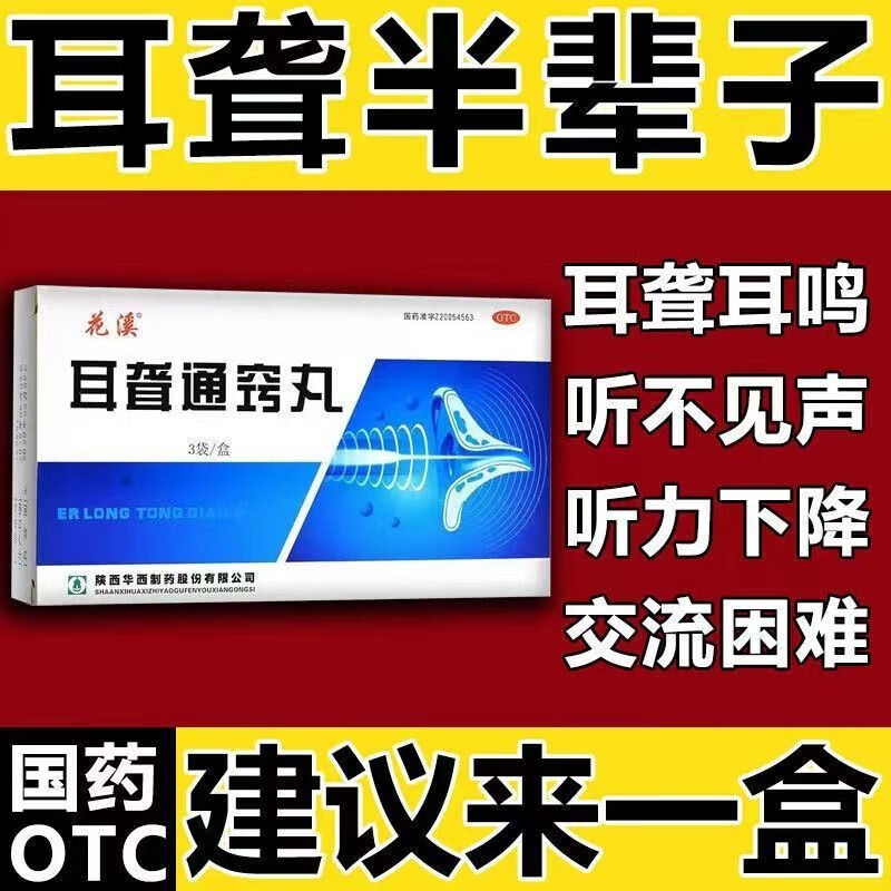 【耳聋耳鸣药】价格走势稳定的值得信赖品牌，承妙诺打造沉默耳结石增生族群的护耳良品