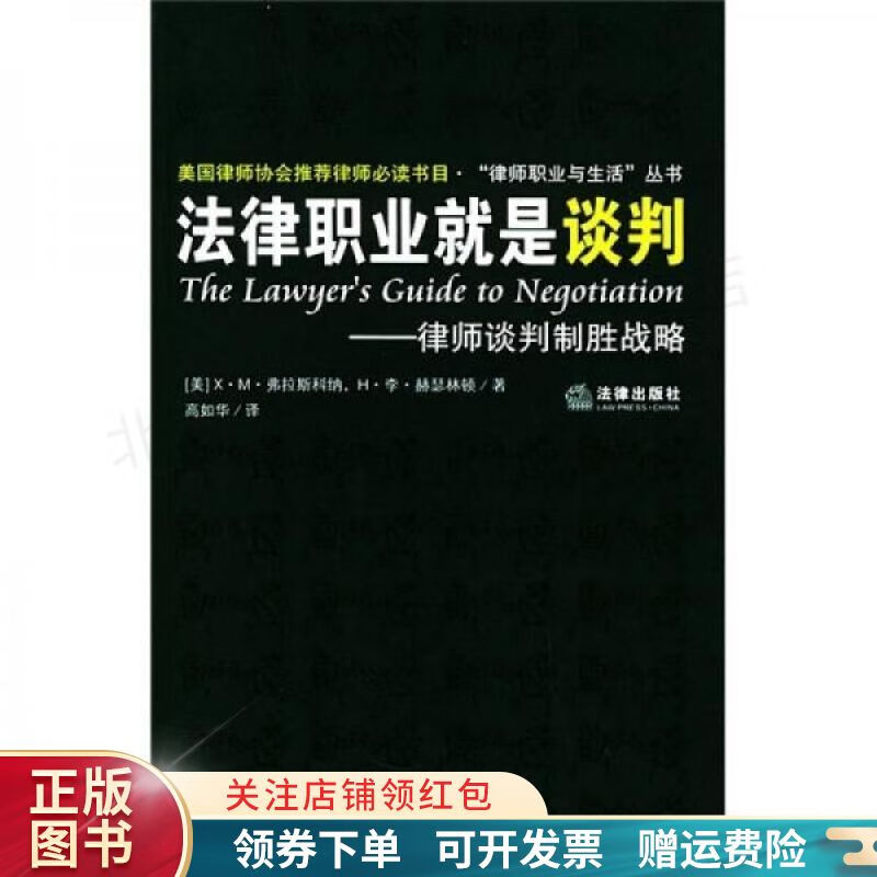 法律职业就是谈判