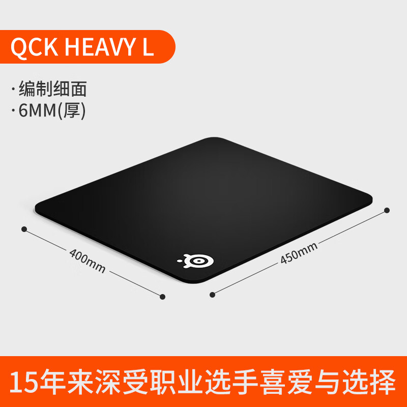 SteelSeries赛睿QckHeavyL加厚板鼠标垫(450*400*6mm)游戏电竞鼠标大垫 良品Qck Heavy L