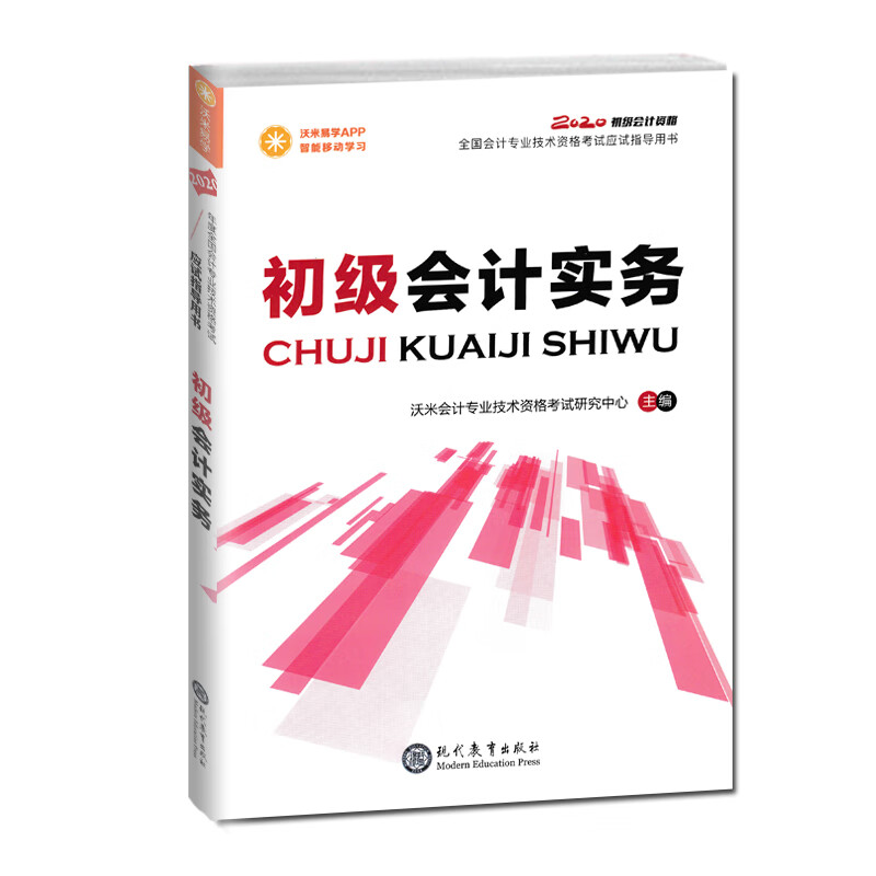 全国会计资格考试应试指导用书 初级会计实务