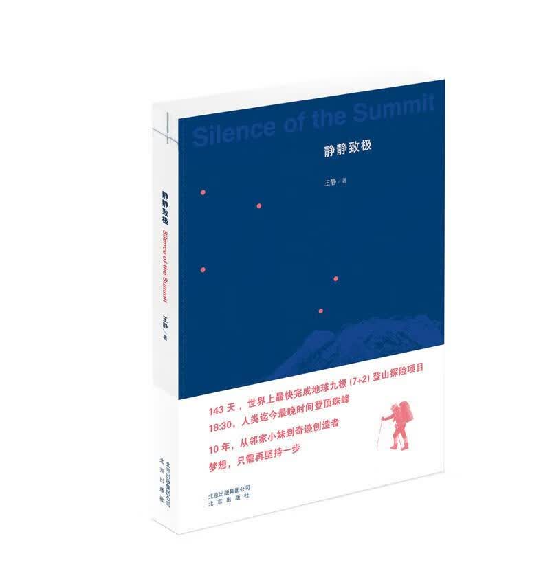 静静  王静 旅游/地图 9787200119473