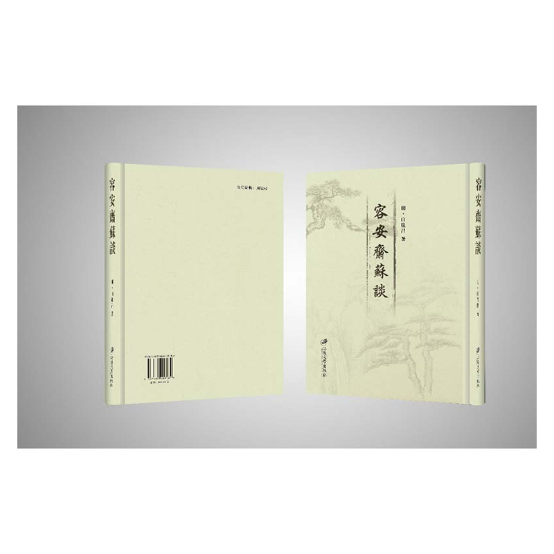 【成都采薇阁出品】容安齋穌譚