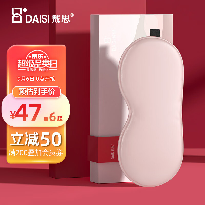 追寻舒适体验,选戴思(DAISI)真丝眼罩和耳塞