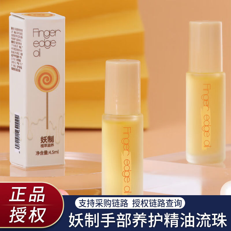 韩泊莉妖制护甲油指缘油边缘防倒刺死皮营养精油指甲修复受损美甲免烤 4.5ml每只