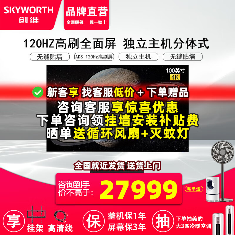 创维（Skyworth）100Q53 100英寸 4K超高清 超薄壁纸电视 无缝贴墙 120Hz高刷屏 哈曼声学音响 独立主机 免费包安装 100英寸（100Q53）