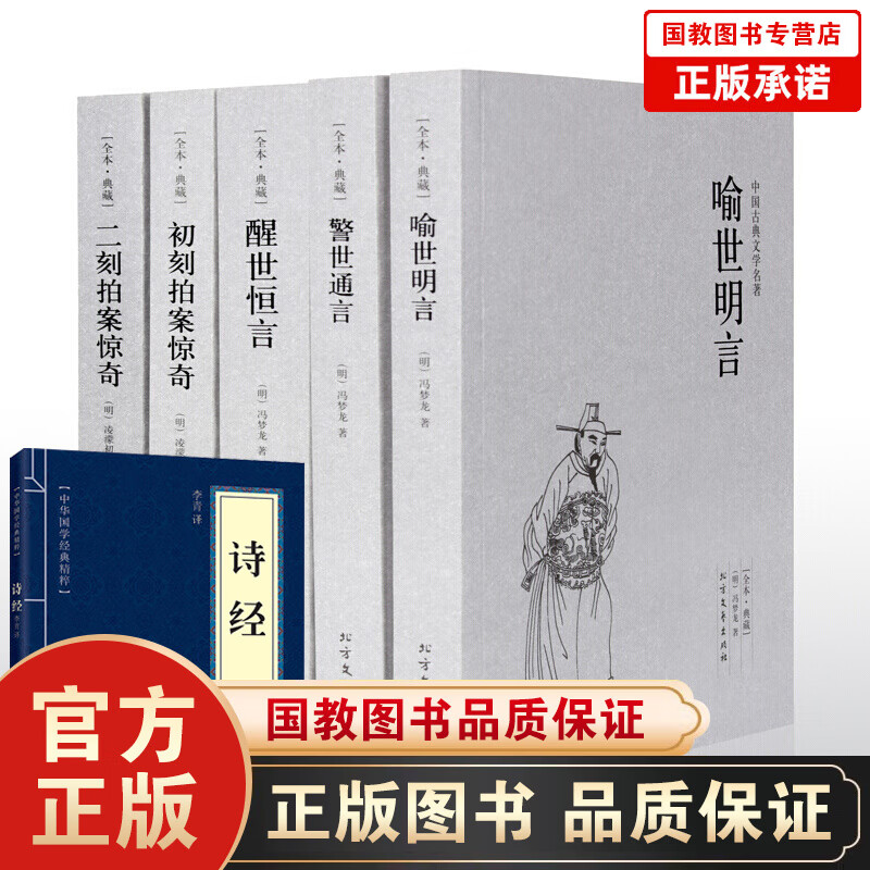 三言二拍全集 三言两拍全集全译本无删节全