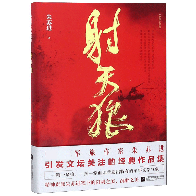 射天狼(精)