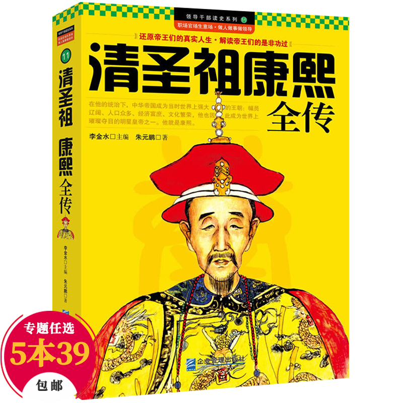 【包邮】读史系列 清圣祖康熙全传