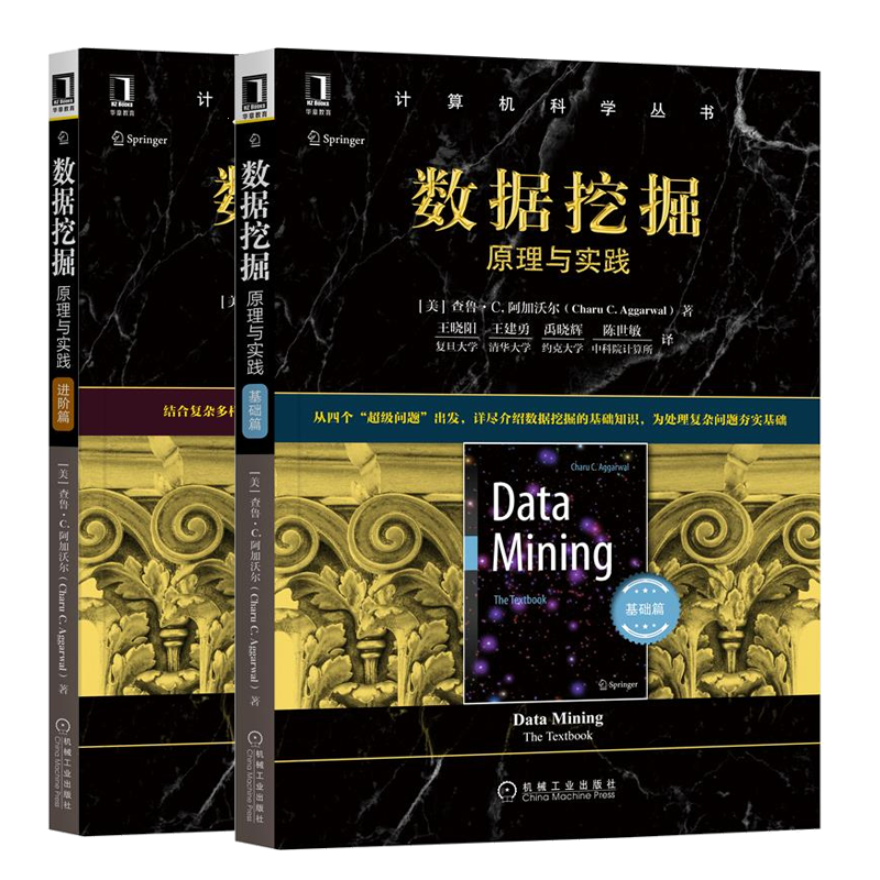 数据挖掘:原理与实践 之 共2册（基础篇+进阶篇）
