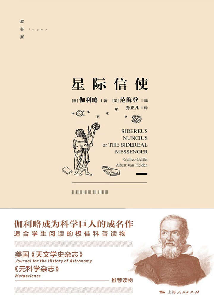 星际信使