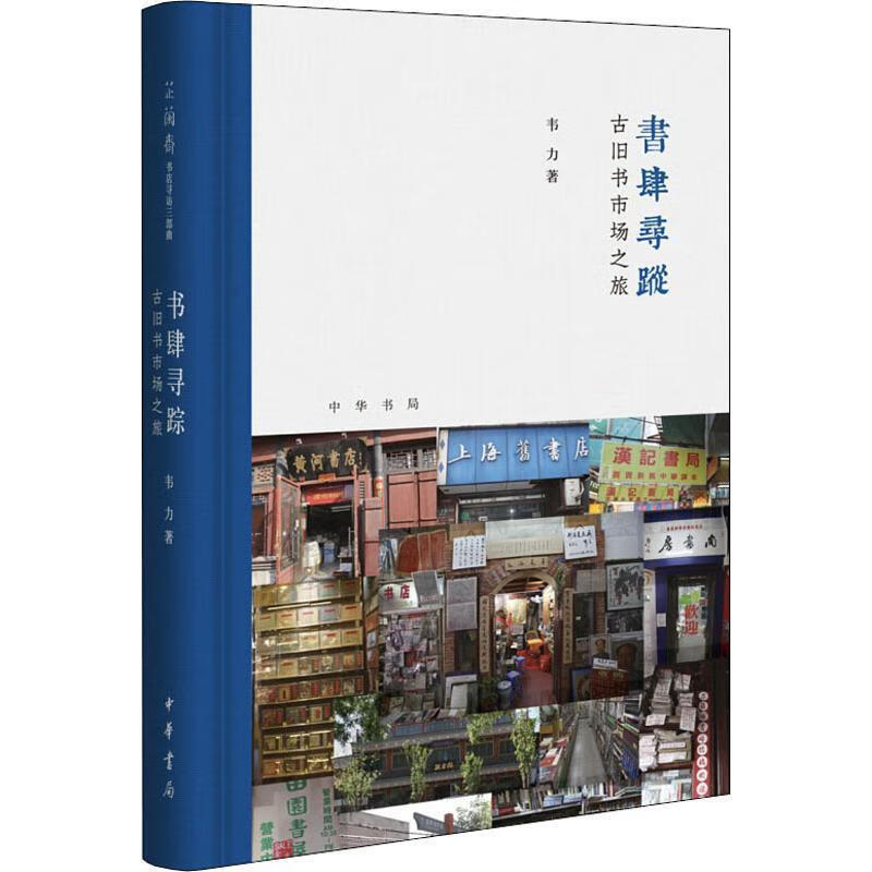 书肆寻踪 古旧书市场之旅