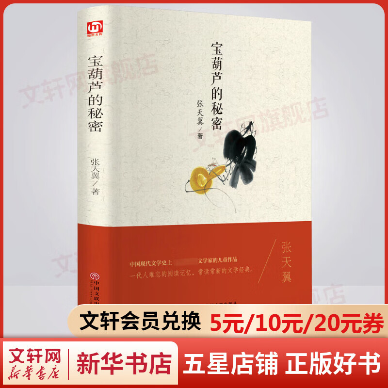 宝葫芦的秘密 精装正版 张天翼著小学生读物三四年级课外阅读书籍