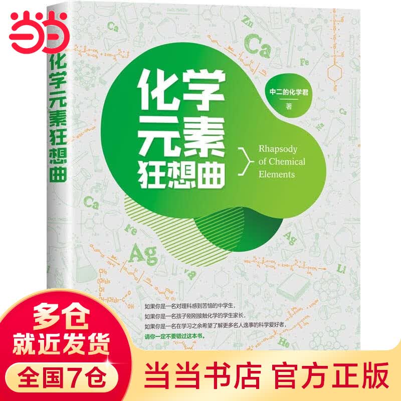化学元素狂想